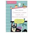 russische bücher: Аромштам М.С. - Сразиться с самим собой, или Жонглер в капюшоне. Правописание -тся и -ться в глаголах и другие орфограммы