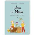 russische bücher: Русинова Е. - Аня и Ваня. Барабашки и чудеса без спроса