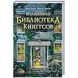russische bücher: Георге Н., Крамер Й.Й. - Волшебная библиотека Книггсов. Книга 2. Проклятый медальон