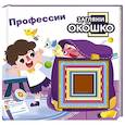 russische bücher:  - Загляни в окошко! Профессии