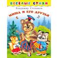 russische bücher: Степанов В. - Миша и его друзья