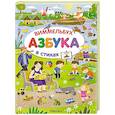 russische bücher: Разумовский Ю. - Азбука-виммельбух в стихах