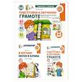 russische bücher: Косинова Е.М. - Подготовка к обучению грамоте детей 5-6 лет: рабочая тетрадь, демонстрационный материал и методическое пособие (комплект из 3-х книг)