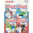 russische bücher:  - Патриотическая раскраска. Я люблю Россию № 4 (комплект из 4-х раскрасок, 4-7 лет)
