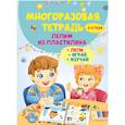 russische bücher: Шепелевич А.П. - Многоразовая тетрадь. Лепим из пластилина 2-3 года