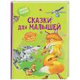 russische bücher:  - Сказки для малышей