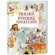 russische bücher:  - Сказки русских писателей