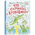 russische bücher: Москвина М.Л. - Что случилось с крокодилом
