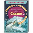 russische bücher: Пушкин А.С. - Сказки