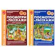 russische bücher: Ушакова О.С. - Беседы по картинкам. Посмотри и расскажи. В 2-х частях. Комплек (8 картинок, 32 карточки, формат А4)