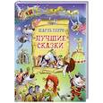 russische bücher: Перро Ш. - Лучшие сказки