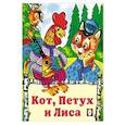 russische bücher:  - Кот,петух и лиса