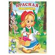 russische bücher:  - Красная шапочка
