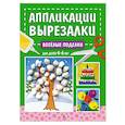 russische bücher: А. М. Горохова - Весёлые поделки. Для детей 4-6 лет