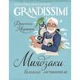 russische bücher: Квартьери Ф. - Миядзаки: мастер снов