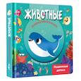 russische bücher:  - Животные