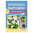 russische bücher: Горохова А.М. - Любимые животные: для детей 4-6 лет