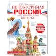 russische bücher: Шидловский И.М. - Неповторимая Россия. Список Всемирного наследия ЮНЕСКО