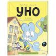 russische bücher:  - Уно. С носом наперегонки. Книга для первого чтения