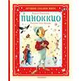 russische bücher: Коллоди К. - Пиноккио
