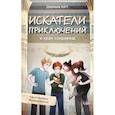 russische bücher: Джемма Хатт - Искатели приключений и храм сокровищ