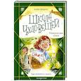 russische bücher: Кира Гембри - Школа чудо-вещей. Невероятная сумка (#3)