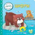 russische bücher:  - Цифры