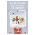 russische bücher: Беме Ю. - Конни и зимние приключения на конюшне