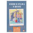 russische bücher: Беме Ю. - Конни и кража в школе