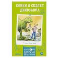 russische bücher: Беме Ю. - Конни и скелет динозавра
