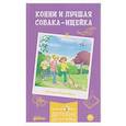russische bücher: Беме Ю. - Конни и лучшая собака-ищейка
