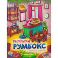 russische bücher: Рамазанова Ирина - Пекарни и кофейни. Книжка-раскраска