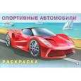 russische bücher:  - Спортивные автомобили