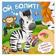 russische bücher:  - Ой, БОЛИТ!