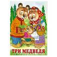 russische bücher:  - Три медведя