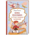 russische bücher: Медведев Валерий Владимирович - Вовка Веснушкин в Стране Заводных Человечков