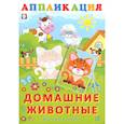 russische bücher:  - Домашние животные