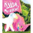 russische bücher: Воронина Катерина - Куда мы идем?