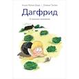 russische bücher: Матьё-Доде Аньес - Дагфрид.В поисках компании