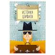 russische bücher: Журавлёва В. - История штрафов