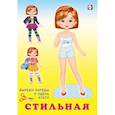 russische bücher:  - Кукла Стильная