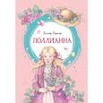 russische bücher: Портер Э. - Поллианна