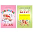 russische bücher: Скультэ В. - Английский для детей. Пропись-раскраска (комплект)