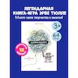 russische bücher: Тюлле Э. - Каляки-маляки. Книга занимательных игр