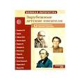 russische bücher: Сост. Цветкова Т.В. - Великая литература. Зарубежные детские писатели. Демонстрационные картинки с рассказом