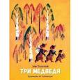 russische bücher: Толстой Л.Н. - Три медведя: сказка