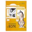 russische bücher:  - Козлятки и волк: русская народная сказка