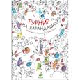 russische bücher: Тюлле Э. - Турнир на карандашах. Книга занимательных игр