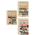 russische bücher:  - Физика с Перельманом. Комплект из 3х книг