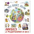 russische bücher:  - Что будет, если...